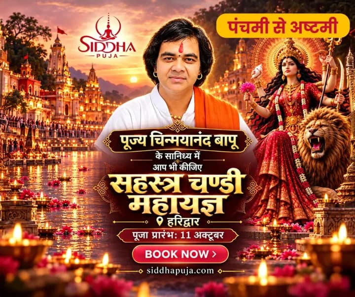 Sahastra Chandi Mahayagya - Special Puja 2026 with Chinmayanand Bapu Ji