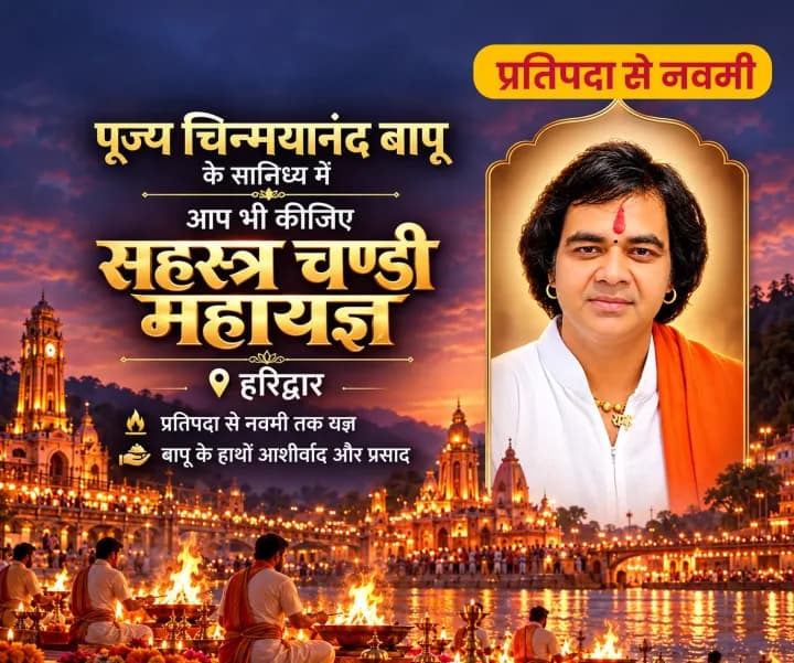 Complete 9-Day Sahastra Chandi Mahayagya with Chinmayanand Bapu Ji
